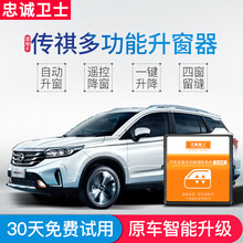 忠诚卫士传祺gs4自动升窗器 gs5改装ga6一键升降器折叠专用 GS4【升降4窗+天窗+折叠】免接线