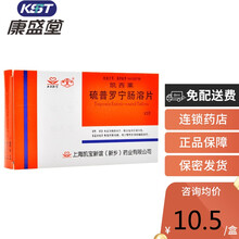 新谊 凯西莱 硫普罗宁肠溶片 0.1g*12片/盒恢复肝脏功能慢性肝炎的辅助治疗 1盒装