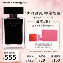 纳西索罗德里格斯(narciso rodriguez)for her女士淡香水 50ml(经典黑瓶 斩男香EDT麝香花香 七夕情人节礼物)