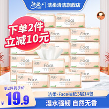 洁柔抽纸face无香3层14包擦手纸餐巾纸卫生纸面巾纸巾抽