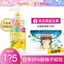 娜斯丽nursery柚子卸妆乳洁面啫喱眼部脸部深层清洁原装进口卸妆膏温和不闷痘 500ml*1瓶装