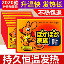 暖贴暖宝宝贴自发热暖身贴发热贴防寒保暖贴暖宫贴热贴宫寒暖宝贴 【袋鼠普通式】3包/30贴