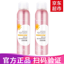 【官方自营】纽西之谜防晒喷雾补水保湿美白祛斑隔离防晒霜120ml高倍防晒SPF50+光感变色男女通用 纽西之谜防晒喷雾（2支）
