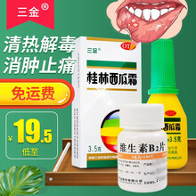 三金桂林西瓜霜喷剂口腔溃疡非喷雾粉口腔溃疡牙龈肿痛非液体儿童用搭含片 1盒桂林西瓜霜+1瓶维福佳维生素b2片100片