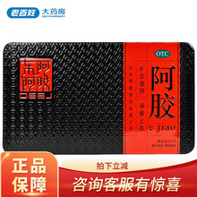 东阿阿胶阿胶块250g 阿胶补血滋阴 润燥止血 阿胶片