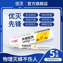 5支装 优灭先锋白盒蟑螂药一窝端家用强力灭蟑胶饵厨房全大白旋风新华绝杀灭除官网正品优灭官方旗舰店