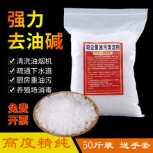 商用厨房油烟机灶台火烧锅底垢强碱去油污克星一擦除油粉重油渍净旗舰养殖场消毒杀菌强力一喷水泥地面清洗剂 50斤袋装