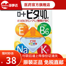 日本进口乐敦制药ROHTO  Vita40维他命眼药水缓解眼疲劳舒爽3度润眼液12ml JG 舒爽3度 12ml