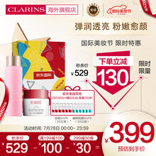 娇韵诗CLARINS 青春粉嫩保湿套装（青春分龄精华水+MY CLARINS 全肤质保湿日霜）肌肤加倍水润嫩滑法国进口