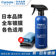 快美特 汽车镀膜剂喷雾水晶液体镀膜 手喷封釉保养上光防污黑科技车用镀膜液 新型镀膜干湿两用500ml+抛光毛巾CNS215D
