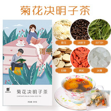 雅丽百花缘 菊花决明子茶菊花枸杞组合花茶独立包装200克 决明子菊花淡竹叶甘草枸杞冰糖盒装
