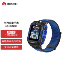 华为（HUAWEI）儿童手表 4X 新耀款 双摄视频通话/50米防水 /趣味运动 星云蓝