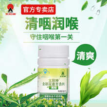 太阳神金银花麦冬含片咽部不适护咽清嗓子咽喉糖片 金银花麦冬含片1瓶