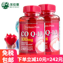 普丽普莱（Puritan's Pride）辅酶q10软胶囊 美国原装进口呵护心脏 coq10 100mg240粒 两瓶