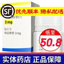 Orion Marevan 华法林钠片 3mg*100片*1瓶/盒 1盒装