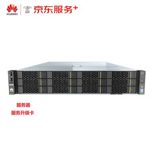华为原厂维保修期内全国4小时上门部件维修换新 2U服务器企业产品 备件先行4小时达单台计算升级保卡