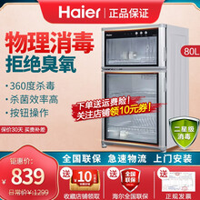 Haier/海尔 消毒柜立式 厨房大容量家用二星级高温巴氏光波消毒保洁柜子 立式消毒柜碗柜商用 80升按键开关
