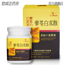 香港培力农本方参苓白术散调理脾胃虚弱湿气重健脾祛湿浓缩中成药