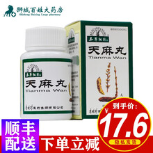 本草纲目 天麻丸 60g*1瓶/盒 5盒【五盒装】