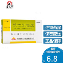 低至6.8/盒】赛立克 立文 替米沙坦片 40mg*14片/盒 降压药高血压 20盒（6.8/盒）