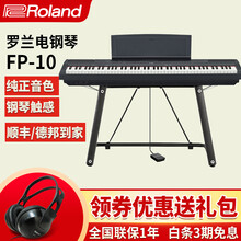 Roland罗兰电钢琴FP10/FP30X成人便携式智能数码钢琴 儿童初学者入门电子钢琴88键重锤键 FP10黑色主机+U架+官方标配