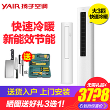 扬子 2匹/大3匹P 空调立式 客厅柜机新能效 立体落地式节能家用立柜式冷暖两用静音台式 3匹KFR-72LW/Q151fB5