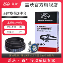 盖茨发动机【正时皮带套装】适配原厂 丰田老威驰1.3/1.5(02至07款)