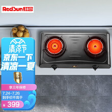 红日（RedSun）燃气灶 天然气灶 不易粘油 红外猛火  JZT-E908C （天然气）