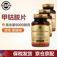 solgar活性甲钴胺分散片维生素B12美国原装进口5000mcg 60粒 60粒*5000微克*3瓶