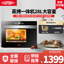 杜邦（Dupont）蒸烤箱 电烤箱 微蒸烤一体机 空气炸锅家用烘焙多功能大容量蒸汽烤箱家用台嵌两用 28L蒸烤一体机50道智能菜单 上下发热控温
