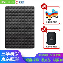 希捷新睿翼/睿翼/简系列   2.5英寸 USB3.0 1T 2T 4T 5T移动硬盘  高速传输 希捷睿翼+硬壳包+硅胶套套餐 1TB