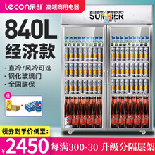 乐创(lecon)展示柜冷藏饮料柜水果保鲜柜立式钢化玻璃门冰柜商场超市便利店冷柜鲜花陈列柜 840升 双门 星光银（铝合金门） 直冷