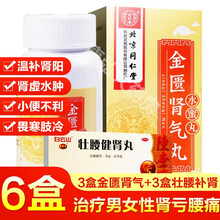北京同仁堂金匮肾气丸金贵肾气丸药金葵金龟金亏肾气丸男女性搭勃起早泄套装保健品补肾壮阳补肾阳虚不是香港 3盒+3盒壮腰补肾丸【治疗男女性肾亏腰痛全身无力