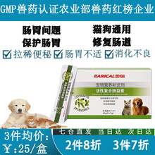 雷米高瑞敏可肠益素 猫咪狗狗益生菌调理肠胃宠物拉肚子腹泻拉稀便秘呕吐肠胃宝 活性肠益素(5g*8包)