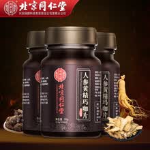 北京同仁堂人参玛咖片可搭延时增大增粗二次发育玛卡牡蛎片非男性成人保健品男用进口持久强身助勃山药海狗丸 三盒【周期装】