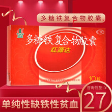 0运费】国风红源达 多糖铁复合物胶囊 10粒 孕妇哺乳期妇女缺铁性贫血补血铁 半疗程】3盒（28/盒）