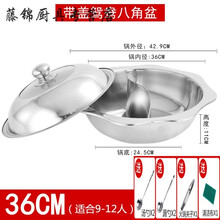 清汤锅火锅盆鸳鸯锅加厚不锈钢火锅八角盆电磁炉专用家用商用涮锅 鸳鸯锅【带盖款】36 精品加厚款 9-12人较大慎