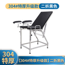 INSEX 医院门诊妇科用检查床 不锈钢诊查产床加厚冲洗手术诊断床 【304#特厚升级款】二折黑色