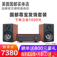 英国QUAD国都 VENA II 发烧HIFI蓝牙USB解码器DAC耳放合并纯功放立体声一体机 VENA II+尊宝典雅3书架音箱