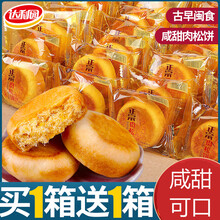 【现货速发】达利园好吃点肉松饼干整箱面包早餐传统糕点小零食品闽南特产美食 买肉松饼500g送吐司面包500g