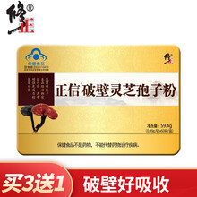 修正破壁灵芝孢子粉礼盒装 成人中老年人增强免疫力 0.99g/袋*60袋/盒 一盒装