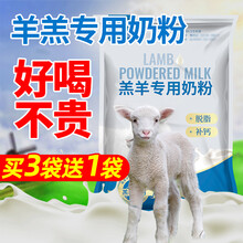 兽用奶粉 羔羊奶粉 羊奶粉 小羊奶粉 羊羔奶粉 刍动物兽用幼羊宝宝专用 羔羊专用奶粉/500g/袋