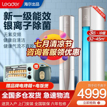 Leader/统帅 海尔出品空调3匹P  立式圆柱式柜机 变频家用客厅 专利自清洁 新一级能效三匹 银白色3匹 72TTA
