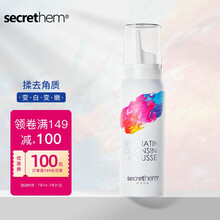 他秘secrethem去角质慕斯清洁毛孔去角质80ml（去废旧角质死皮深层清洁面部去角质）
