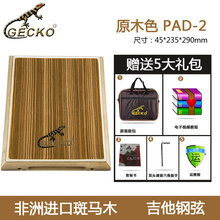 GECKO壁虎木箱鼓平板鼓卡洪鼓旅行鼓手拍鼓Cajon便携式打击乐器鼓 PAD-2(原木色)斑马木