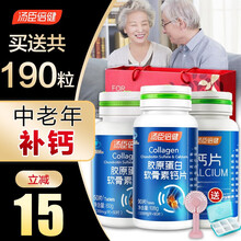 汤臣倍健胶原蛋白软骨素骨胶原钙片 中老年人补钙片 成人男女 保健品老人 胶原软骨素90粒+50粒+柠檬酸钙50粒