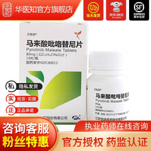 艾瑞妮 马来酸吡咯替尼片 80mg*14片 江苏恒瑞医药 肿瘤用药，乳腺癌妇科 5盒装