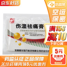 东阿 伤湿祛痛膏 8片/袋 1袋装