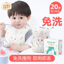 宜婴 婴儿一次性围兜围嘴儿童吃饭喂饭免洗防水防溅衣【独立包装】 1盒20片