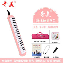 奇美37键口风琴安喆口风琴儿童学生初学课堂教学专业演奏乐器团购 32键安喆【粉色】帆布包